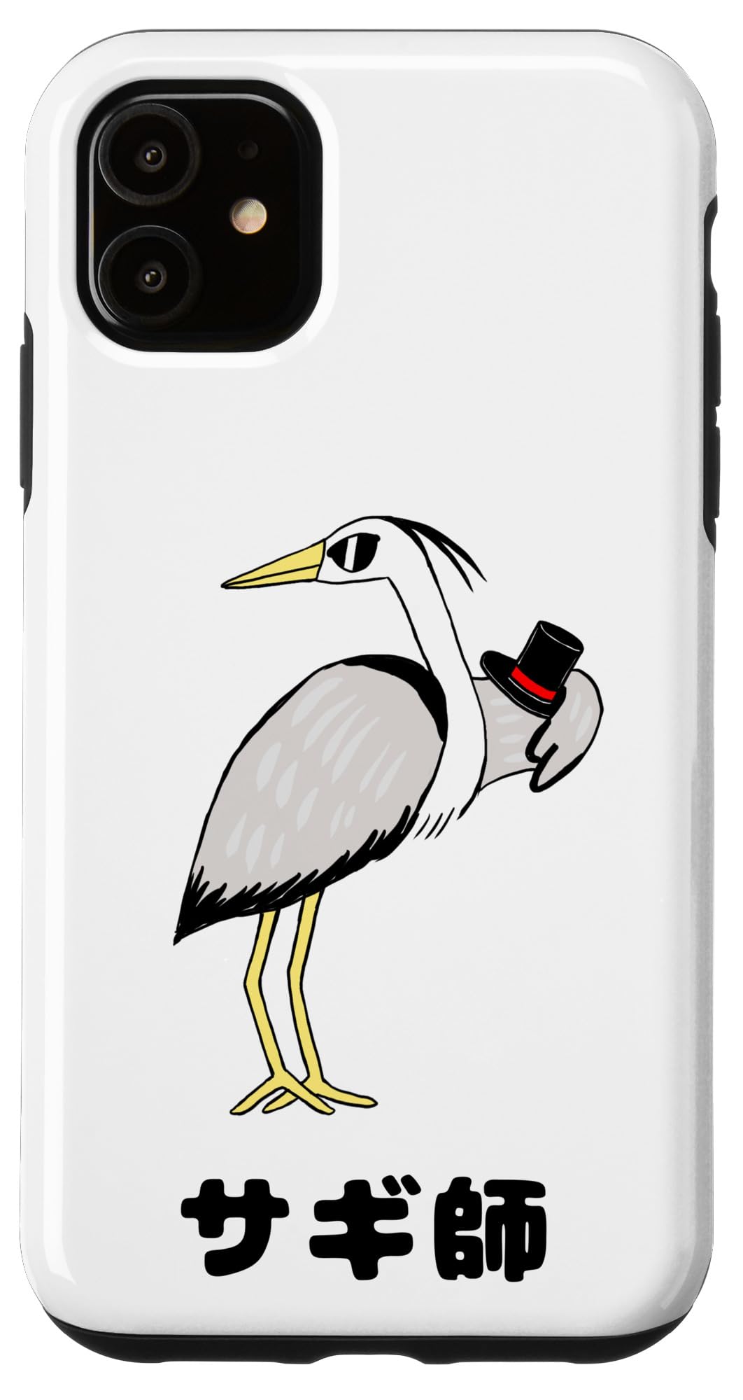 Amazon.co.jp: iPhone 11 サギ師（鷺）詐欺師《野鳥》【どうぶつ